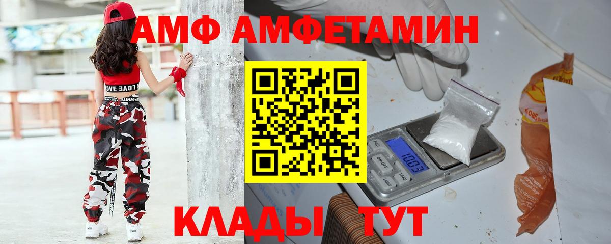 АМФ  АМФЕТАМИН Розовый  Вход с VPN  Новочеркасск  Амфетамин 