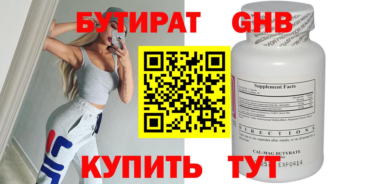 БУТИРАТ бутик Новочеркасск