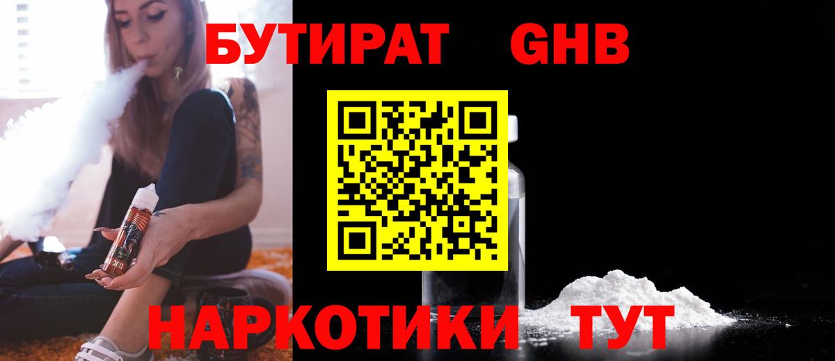 БУТИРАТ 99%  Вход с VPN  Новочеркасск 