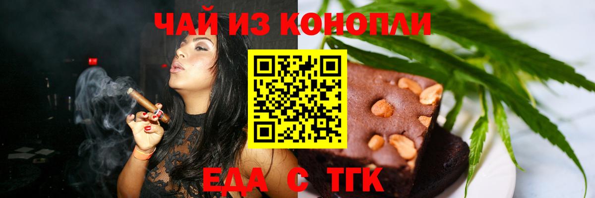 Новочеркасск  Печенье с ТГК конопля  Вход с VPN 