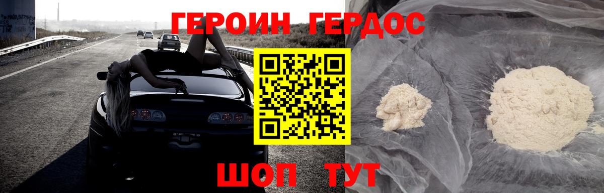 Героин герыч Новочеркасск