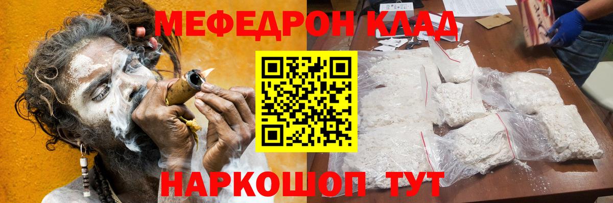 Новочеркасск  МЯУ-МЯУ кристаллы  Вход с VPN  МЯУ-МЯУ  МЕФ мяу мяу 