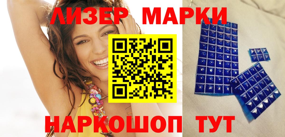 Наркотические марки  Наркотические марки 1500мкг  Вход с VPN  Новочеркасск  Наркотические марки 1500мкг 